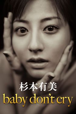 宝贝我是不是很大